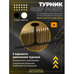 Турник для дома GRIP POINT