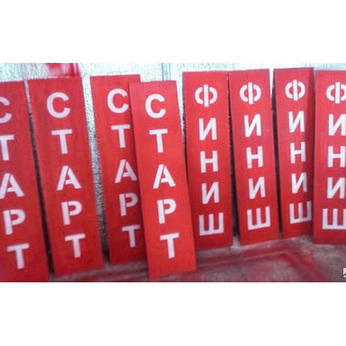 Стойка старт/финиш (красный)