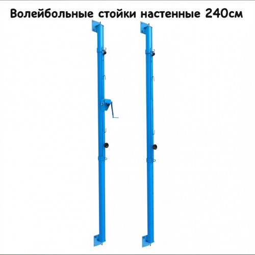 Волейбольные стойки настенные